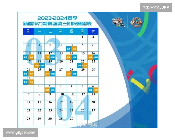 新疆篮球队赛程表